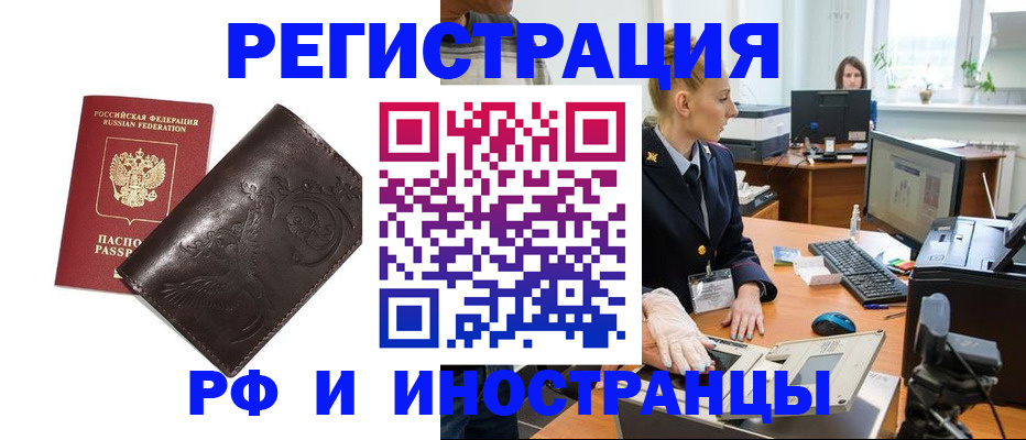 временная регистрация законно в Алдане