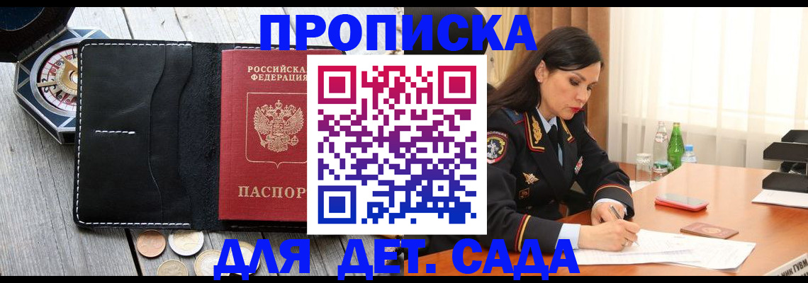 прописка штамп в Алдане