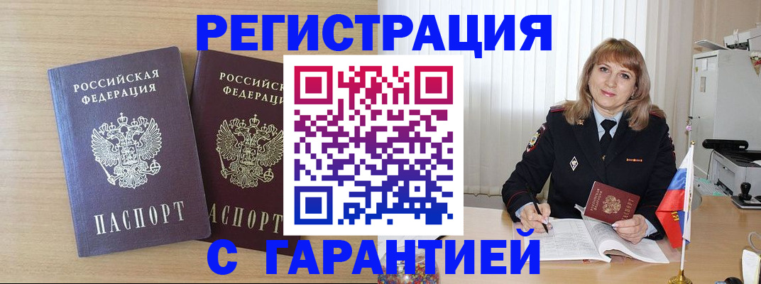 временная регистрация недорого в Алдане